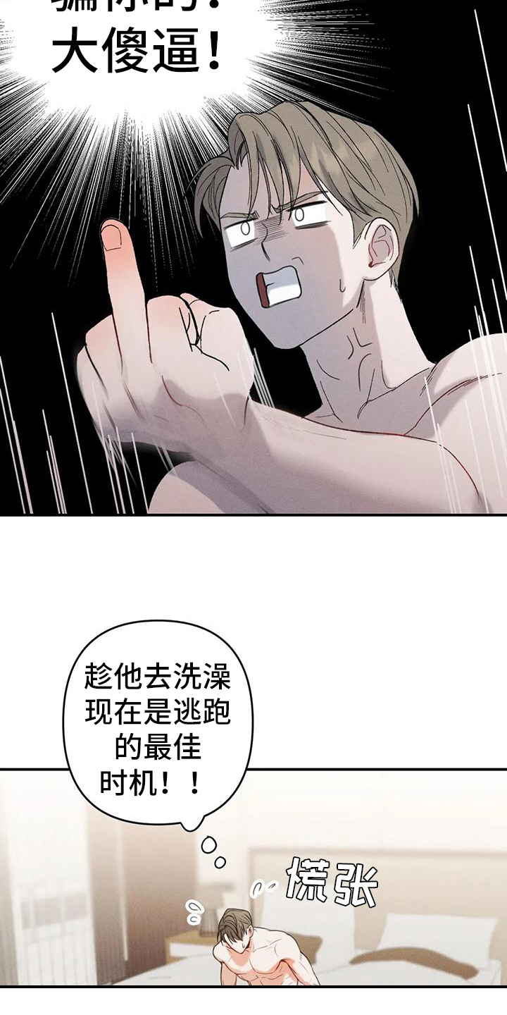 《狂攻公寓错误》漫画最新章节第3章：错误：逃跑免费下拉式在线观看章节第【3】张图片