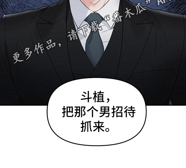 《狂攻公寓错误》漫画最新章节第4章：错误：嫌疑人免费下拉式在线观看章节第【1】张图片