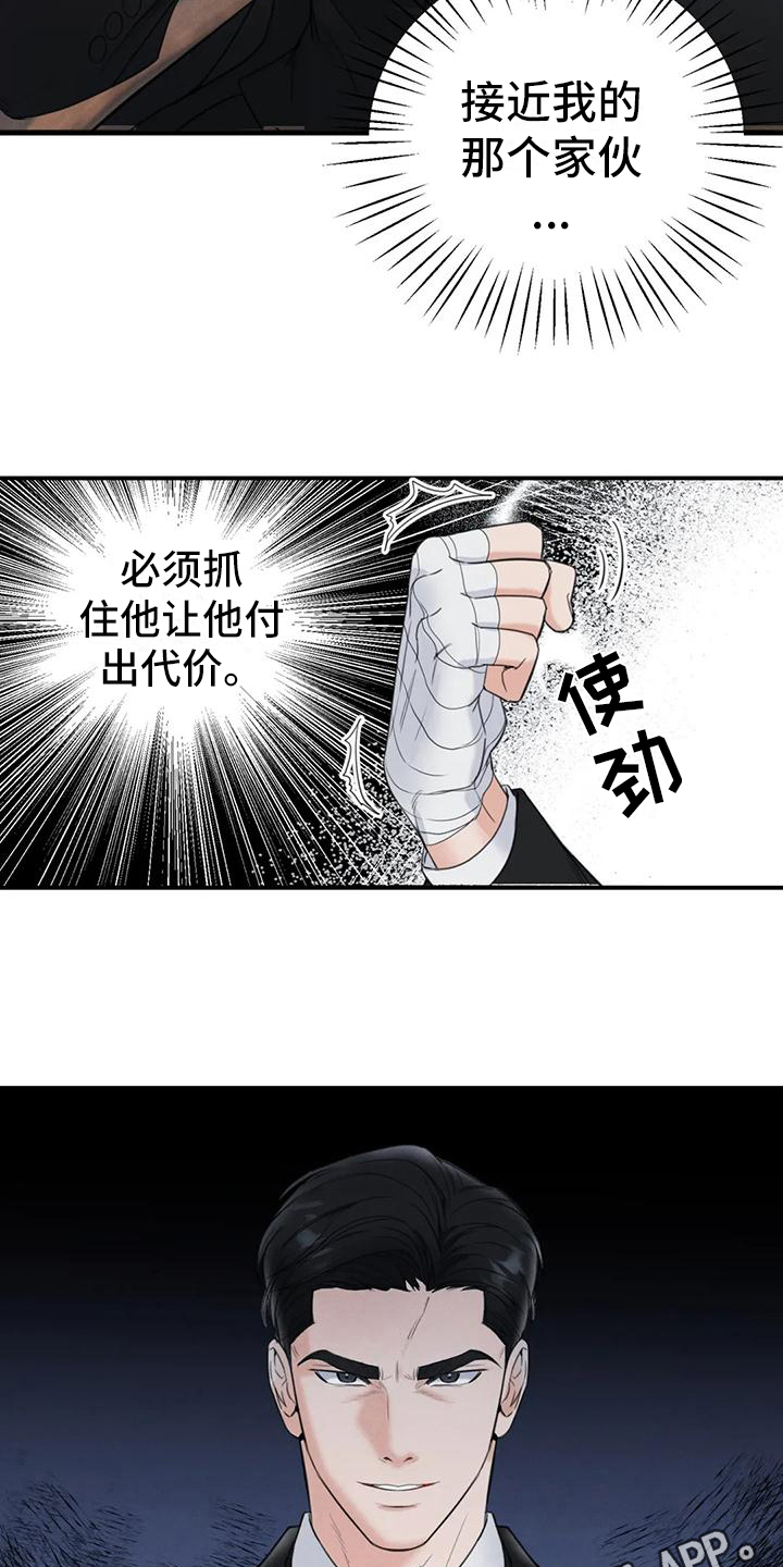 《狂攻公寓错误》漫画最新章节第4章：错误：嫌疑人免费下拉式在线观看章节第【2】张图片