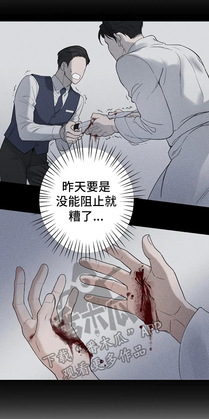 《狂攻公寓错误》漫画最新章节第4章：错误：嫌疑人免费下拉式在线观看章节第【4】张图片