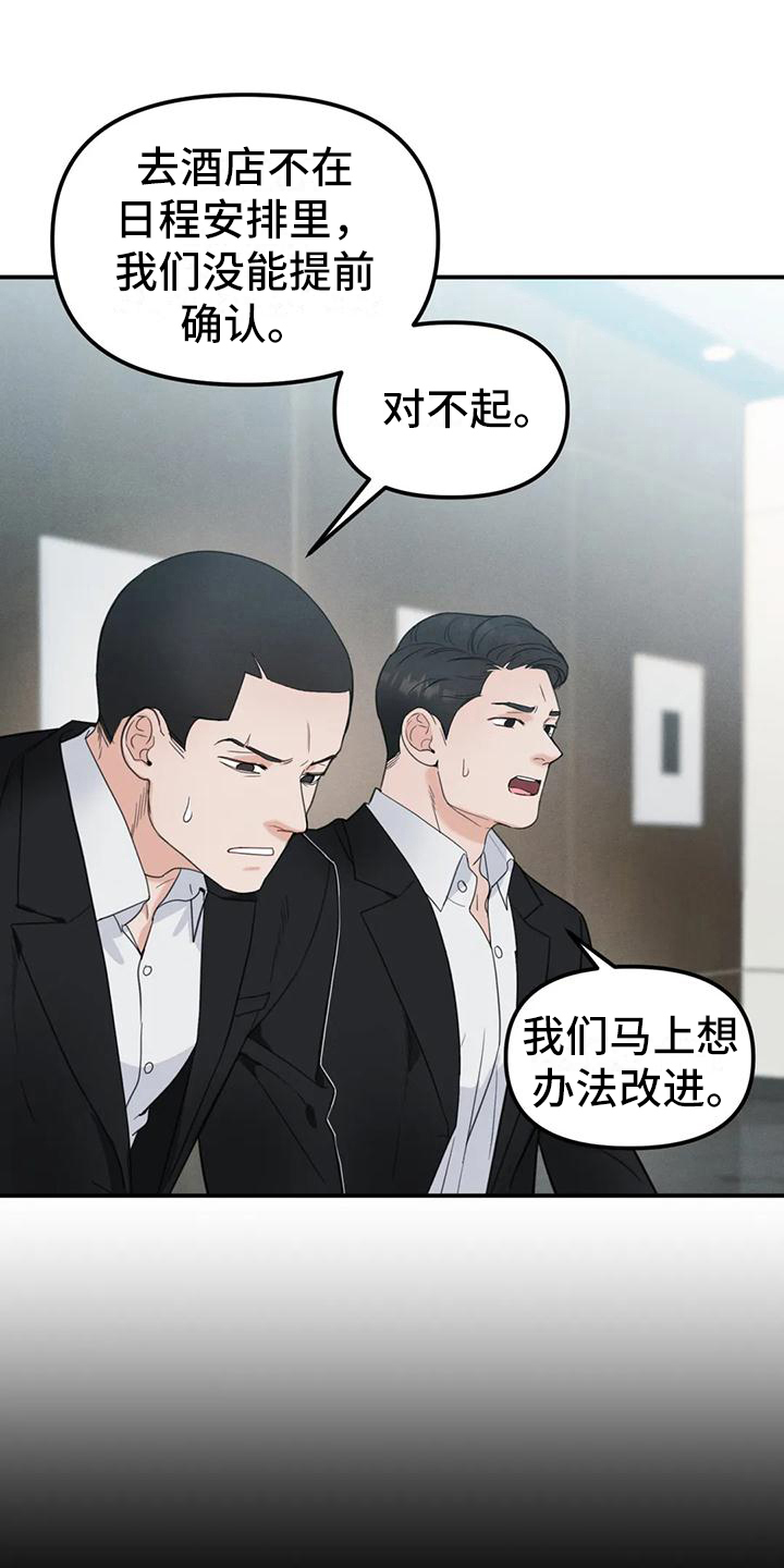 《狂攻公寓错误》漫画最新章节第4章：错误：嫌疑人免费下拉式在线观看章节第【5】张图片