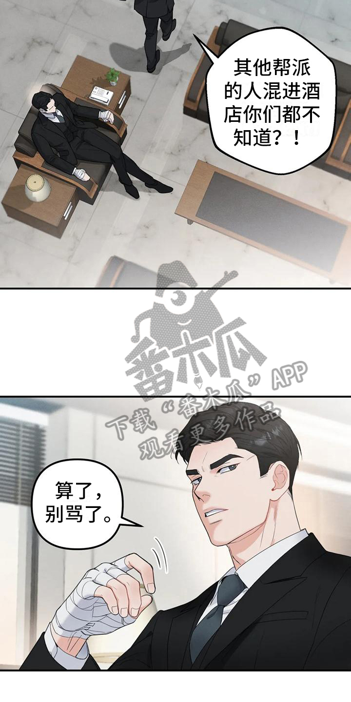 《狂攻公寓错误》漫画最新章节第4章：错误：嫌疑人免费下拉式在线观看章节第【6】张图片