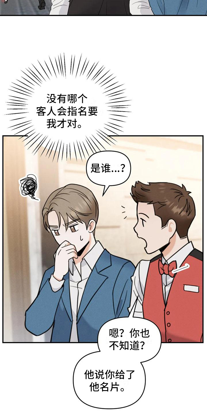 《狂攻公寓错误》漫画最新章节第5章：错误：点名免费下拉式在线观看章节第【13】张图片