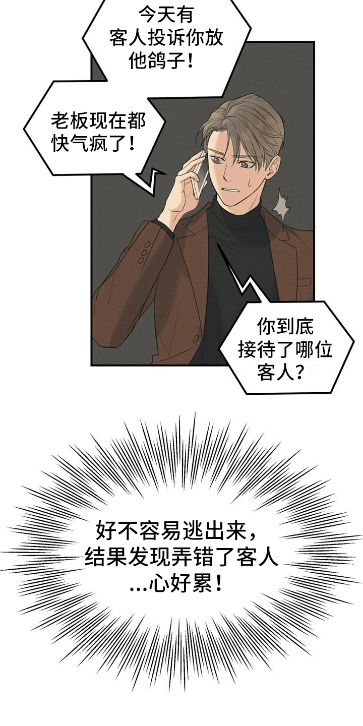 《狂攻公寓错误》漫画最新章节第5章：错误：点名免费下拉式在线观看章节第【16】张图片