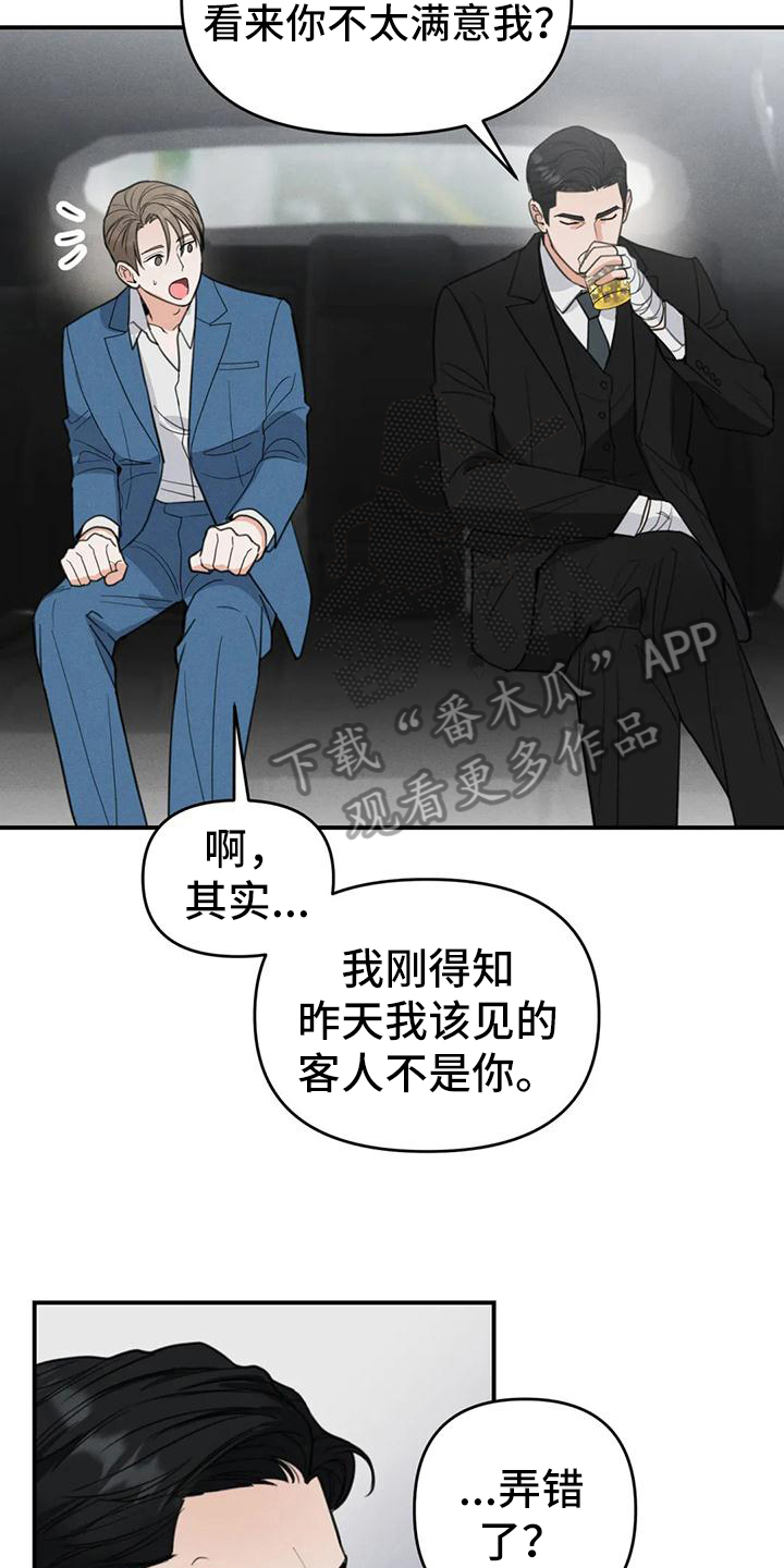 《狂攻公寓错误》漫画最新章节第5章：错误：点名免费下拉式在线观看章节第【3】张图片