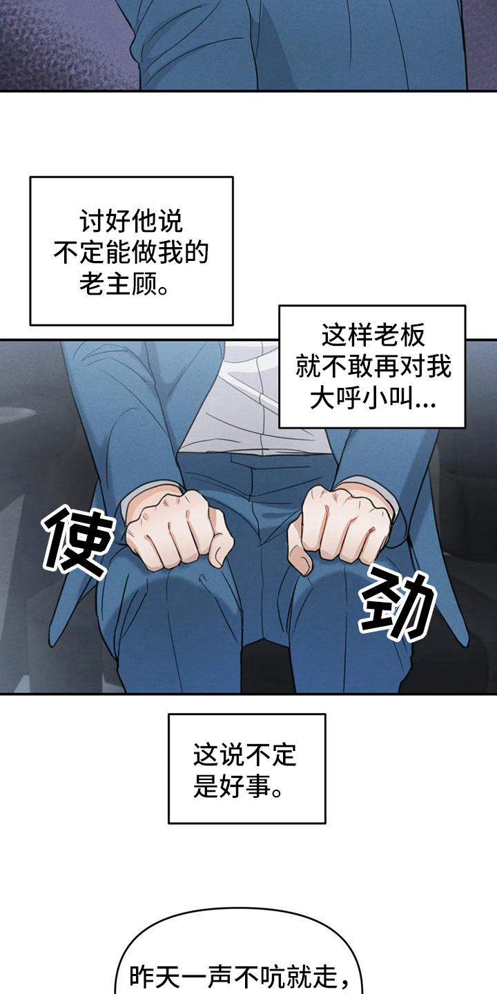 《狂攻公寓错误》漫画最新章节第5章：错误：点名免费下拉式在线观看章节第【4】张图片