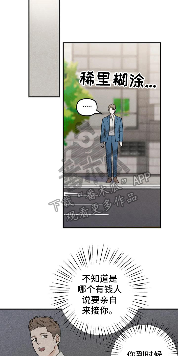 《狂攻公寓错误》漫画最新章节第5章：错误：点名免费下拉式在线观看章节第【11】张图片