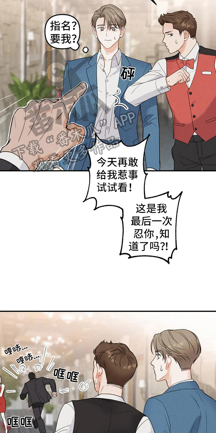 《狂攻公寓错误》漫画最新章节第5章：错误：点名免费下拉式在线观看章节第【14】张图片