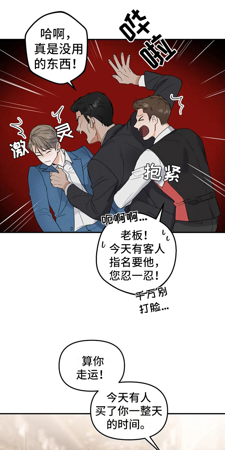 《狂攻公寓错误》漫画最新章节第5章：错误：点名免费下拉式在线观看章节第【15】张图片