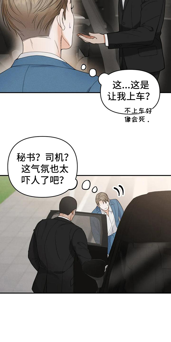 《狂攻公寓错误》漫画最新章节第5章：错误：点名免费下拉式在线观看章节第【8】张图片