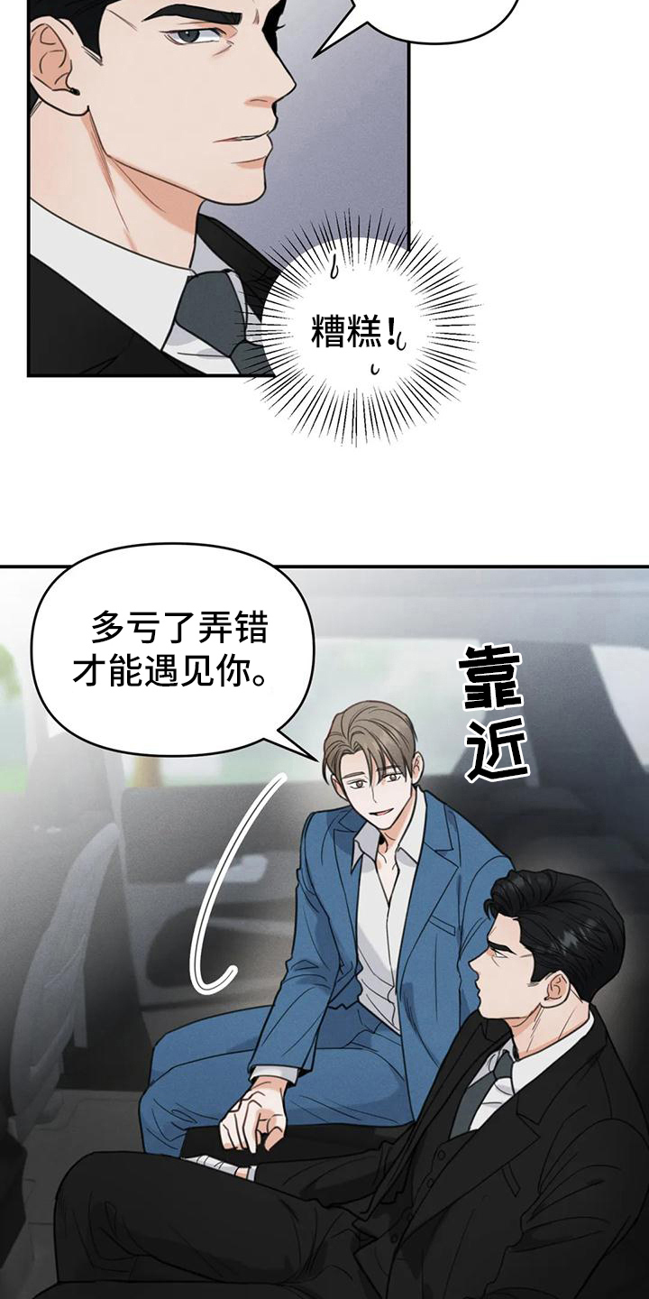 《狂攻公寓错误》漫画最新章节第5章：错误：点名免费下拉式在线观看章节第【2】张图片