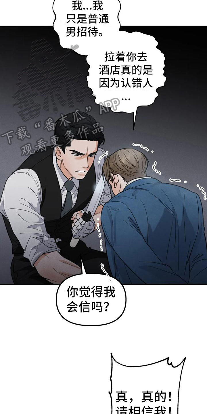 《狂攻公寓错误》漫画最新章节第7章：错误：误会免费下拉式在线观看章节第【4】张图片