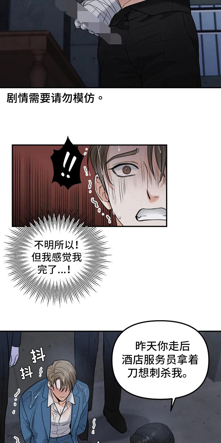 《狂攻公寓错误》漫画最新章节第7章：错误：误会免费下拉式在线观看章节第【8】张图片