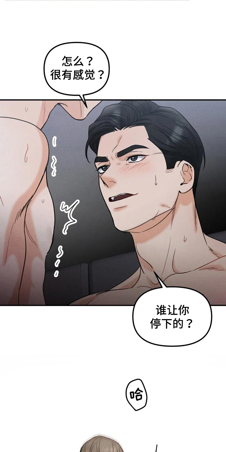 《狂攻公寓错误》漫画最新章节第8章：错误：有意思免费下拉式在线观看章节第【2】张图片