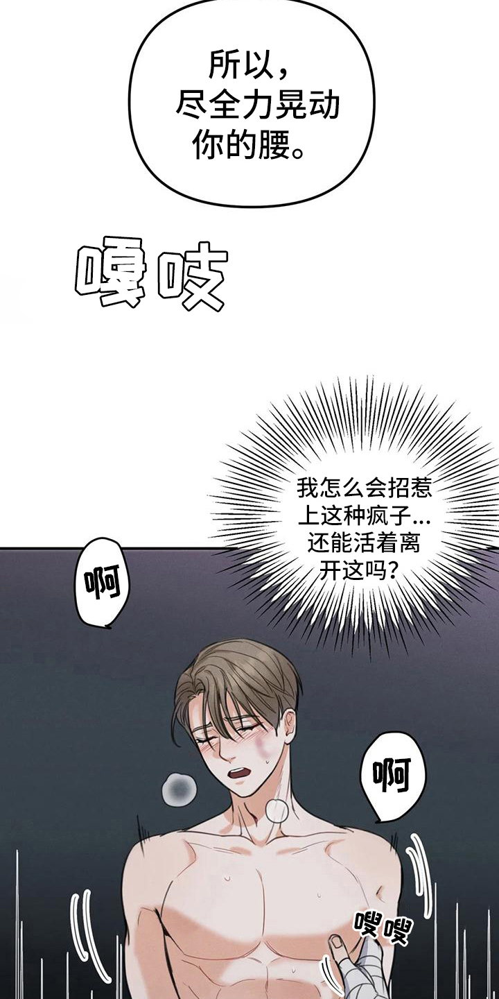 《狂攻公寓错误》漫画最新章节第8章：错误：有意思免费下拉式在线观看章节第【5】张图片