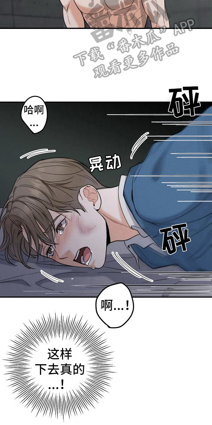 《狂攻公寓错误》漫画最新章节第8章：错误：有意思免费下拉式在线观看章节第【11】张图片