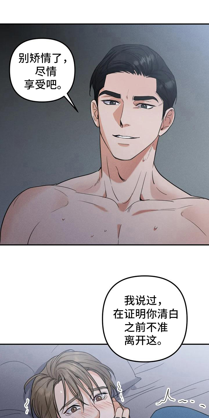 《狂攻公寓错误》漫画最新章节第8章：错误：有意思免费下拉式在线观看章节第【8】张图片