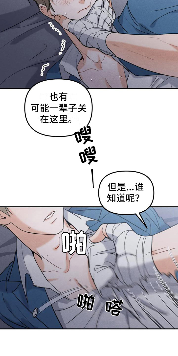 《狂攻公寓错误》漫画最新章节第8章：错误：有意思免费下拉式在线观看章节第【7】张图片