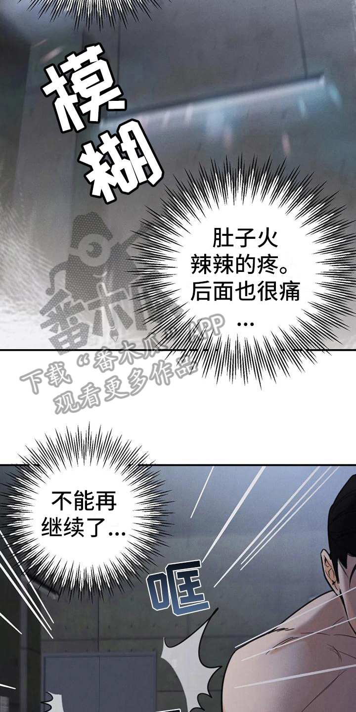 《狂攻公寓错误》漫画最新章节第9章：错误：机会免费下拉式在线观看章节第【8】张图片