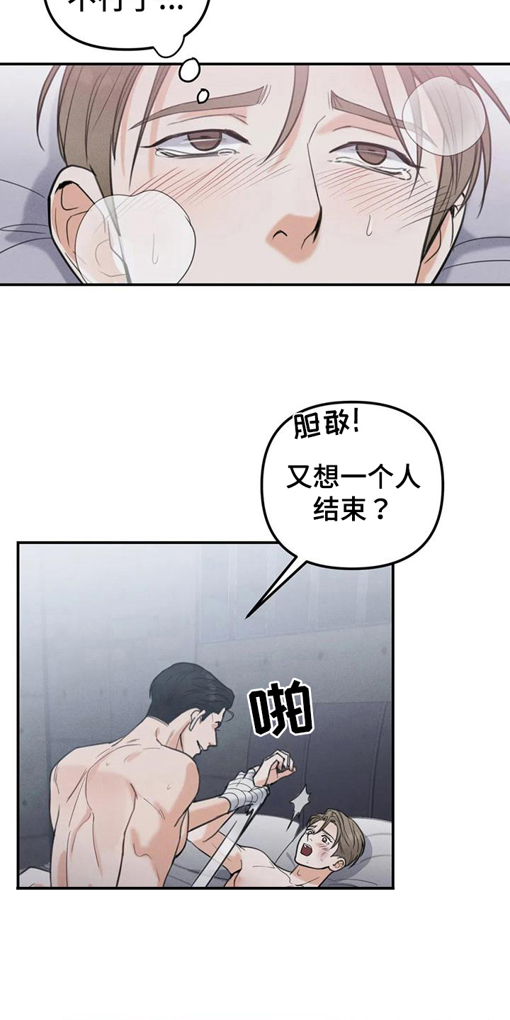 《狂攻公寓错误》漫画最新章节第9章：错误：机会免费下拉式在线观看章节第【16】张图片