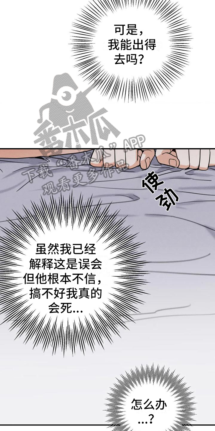 《狂攻公寓错误》漫画最新章节第9章：错误：机会免费下拉式在线观看章节第【3】张图片