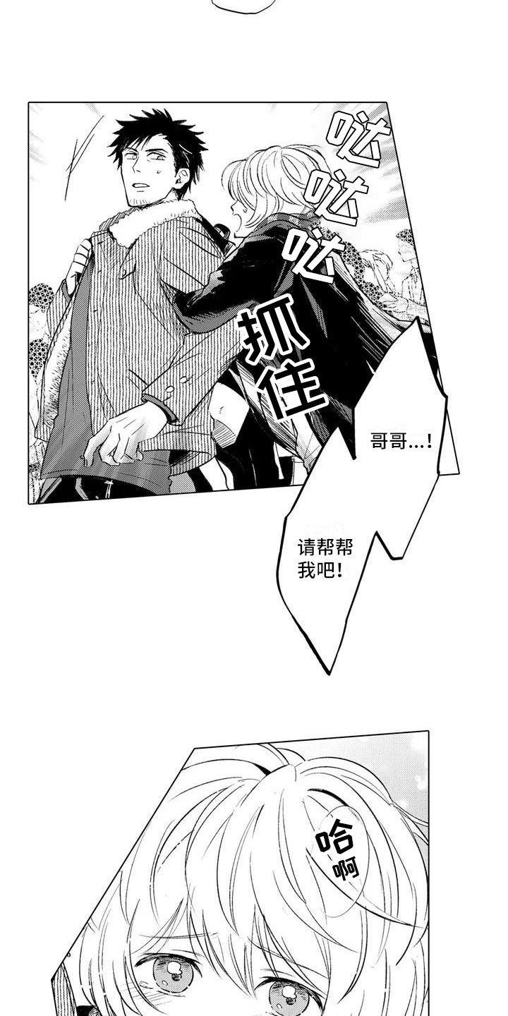 《美丽相拥》漫画最新章节第1章：帮他逃跑免费下拉式在线观看章节第【7】张图片