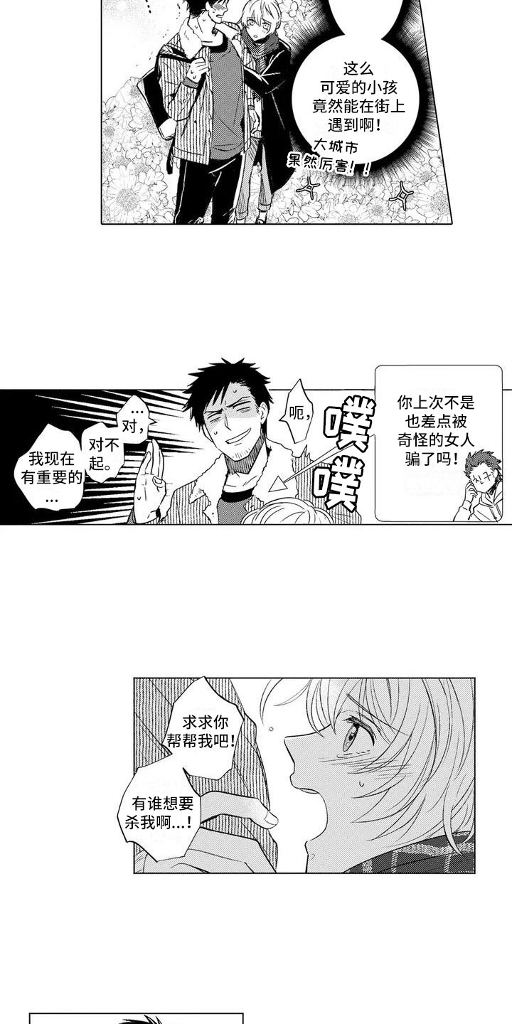 《美丽相拥》漫画最新章节第1章：帮他逃跑免费下拉式在线观看章节第【5】张图片