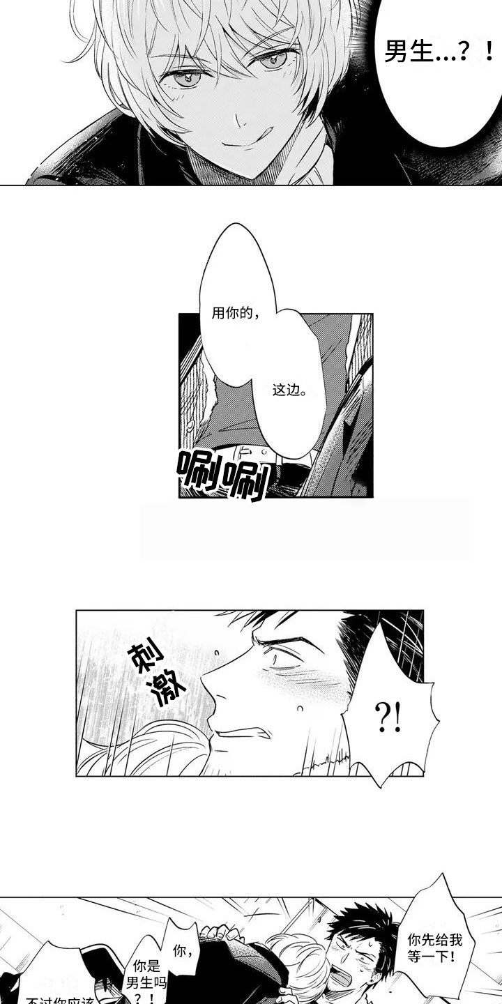 《美丽相拥》漫画最新章节第2章：反客为主免费下拉式在线观看章节第【5】张图片