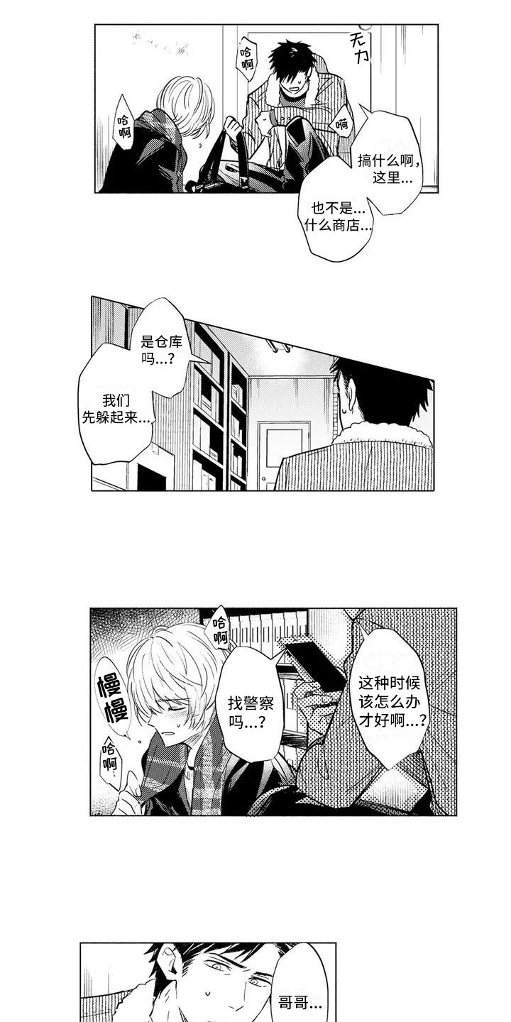 《美丽相拥》漫画最新章节第2章：反客为主免费下拉式在线观看章节第【11】张图片