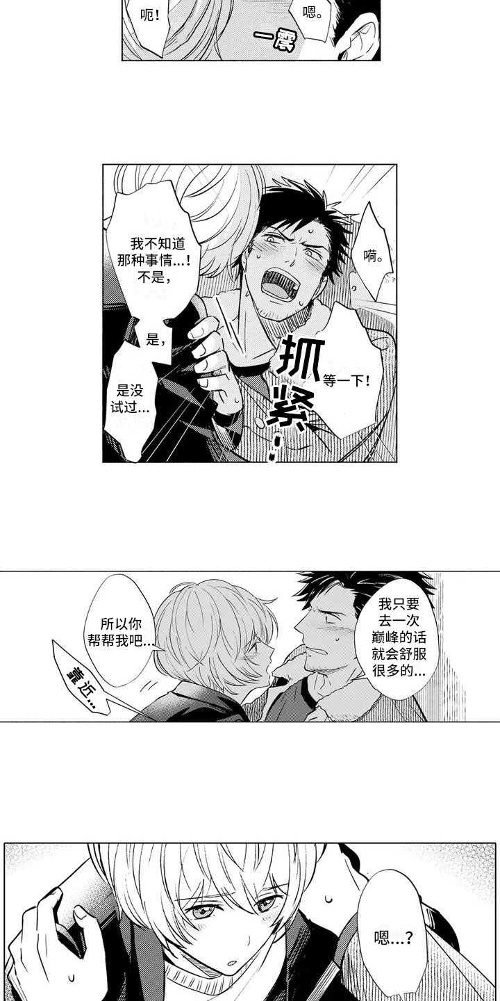 《美丽相拥》漫画最新章节第2章：反客为主免费下拉式在线观看章节第【7】张图片