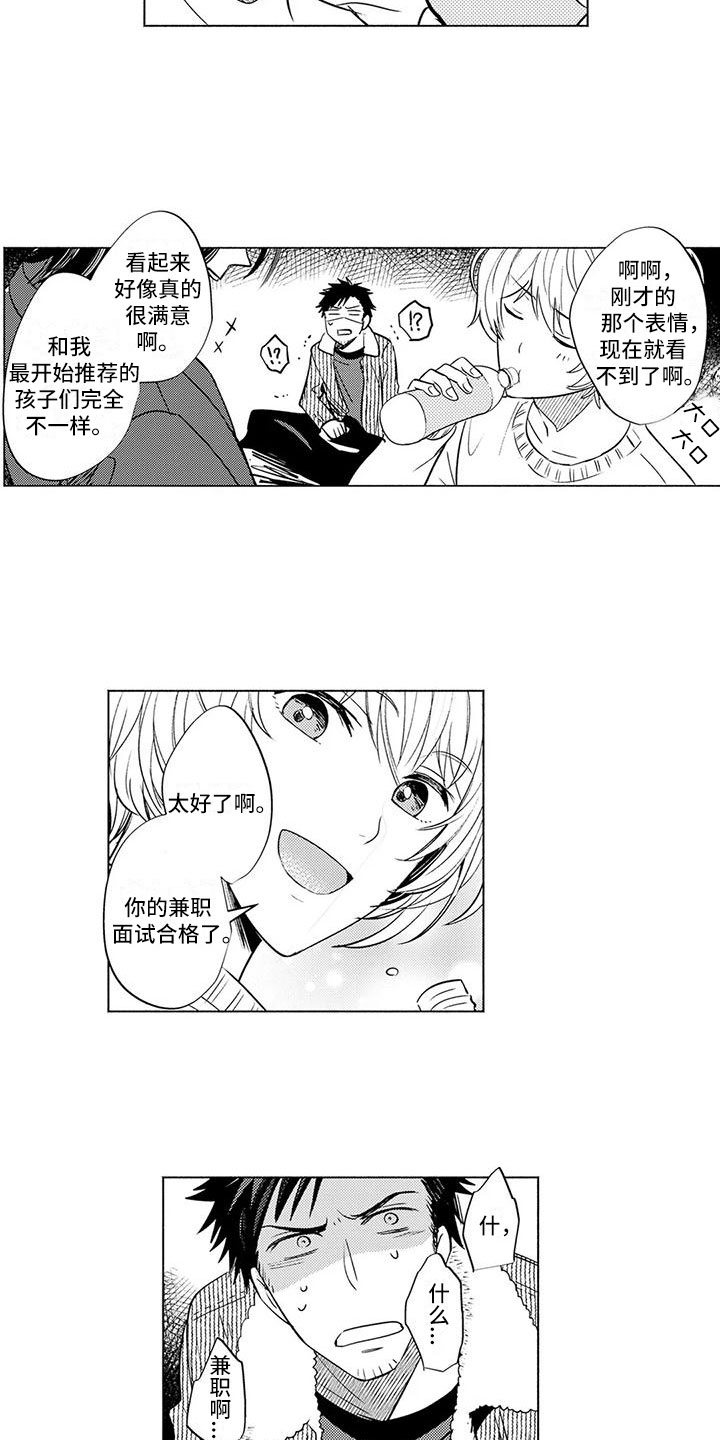 《美丽相拥》漫画最新章节第3章：悔不当初免费下拉式在线观看章节第【8】张图片