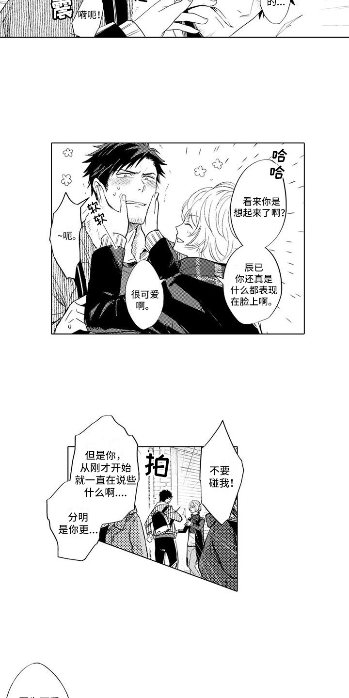 《美丽相拥》漫画最新章节第3章：悔不当初免费下拉式在线观看章节第【2】张图片