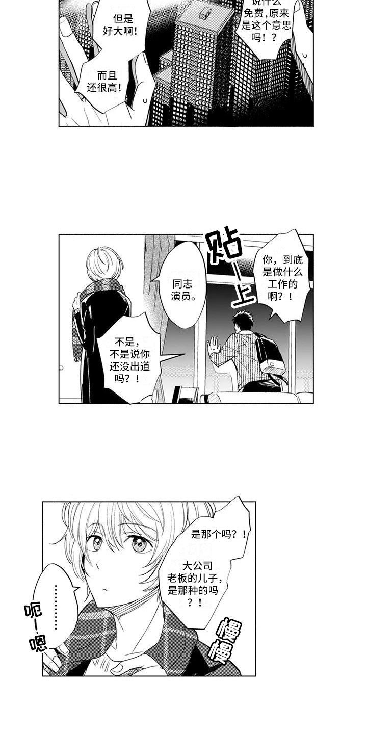 《美丽相拥》漫画最新章节第4章：带他回家免费下拉式在线观看章节第【7】张图片