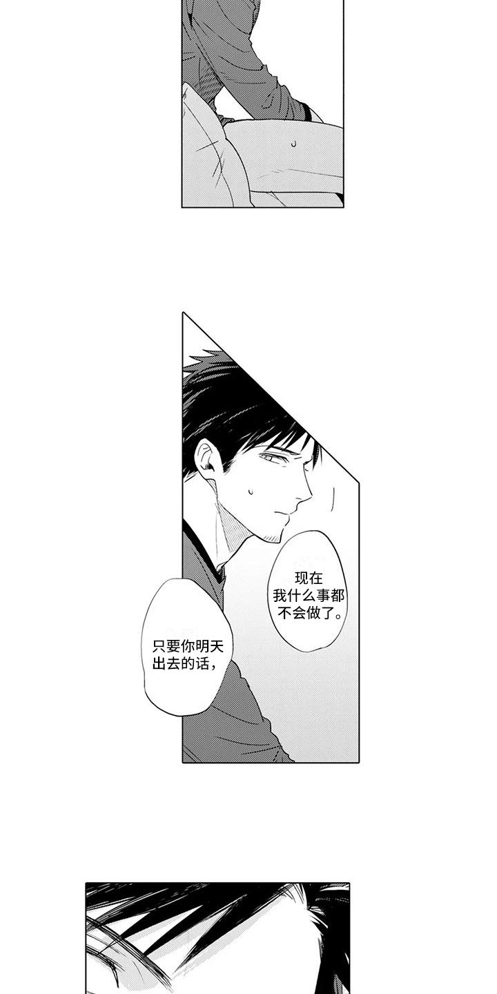 《美丽相拥》漫画最新章节第5章：愧疚免费下拉式在线观看章节第【4】张图片