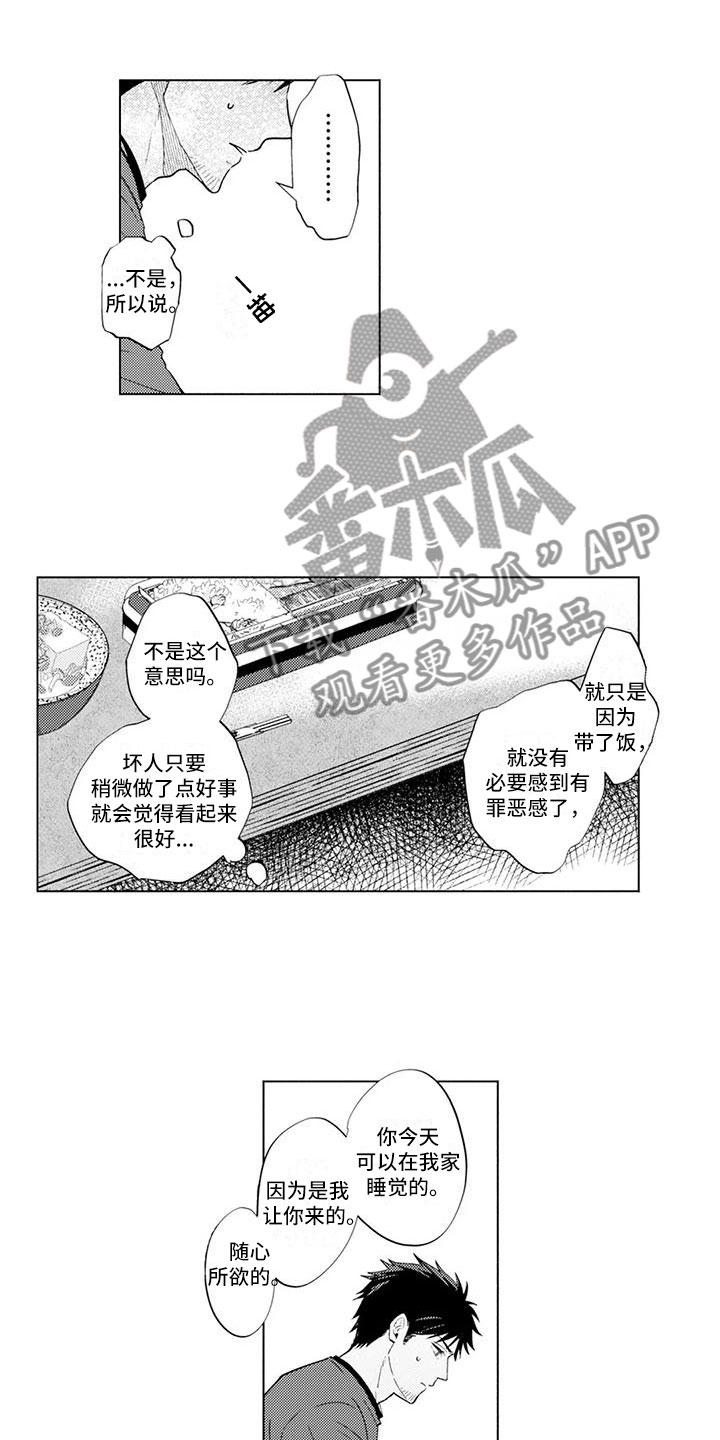 《美丽相拥》漫画最新章节第5章：愧疚免费下拉式在线观看章节第【5】张图片