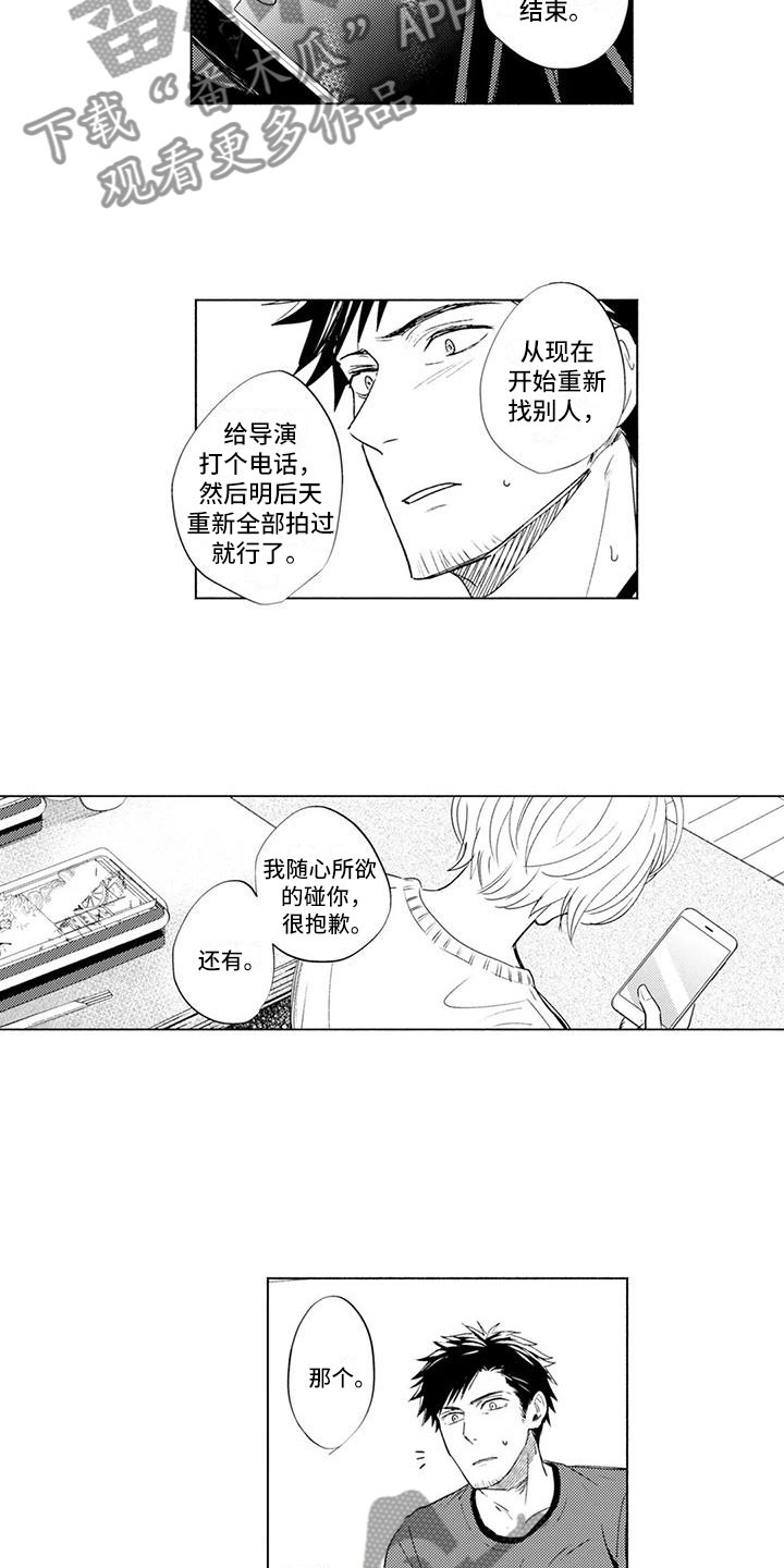 《美丽相拥》漫画最新章节第5章：愧疚免费下拉式在线观看章节第【7】张图片