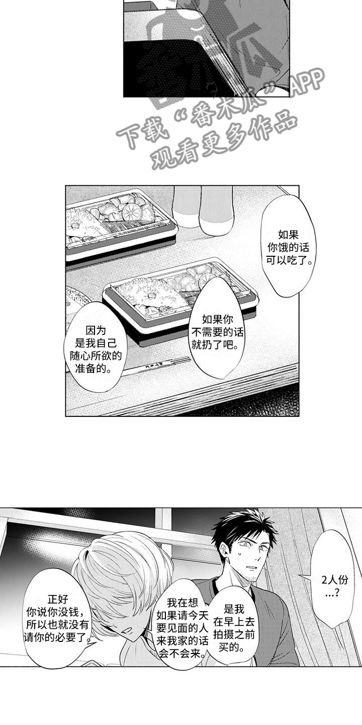 《美丽相拥》漫画最新章节第5章：愧疚免费下拉式在线观看章节第【6】张图片