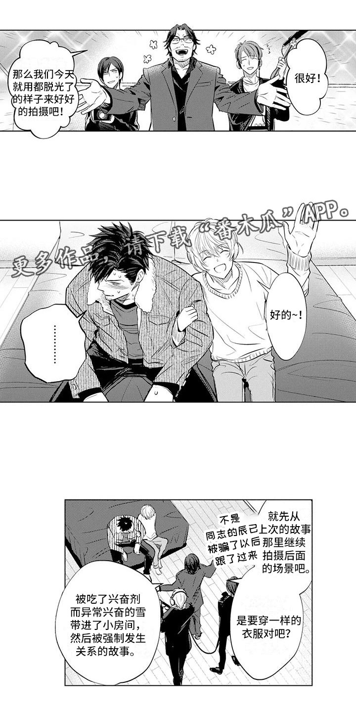 《美丽相拥》漫画最新章节第8章：拍摄开始免费下拉式在线观看章节第【11】张图片