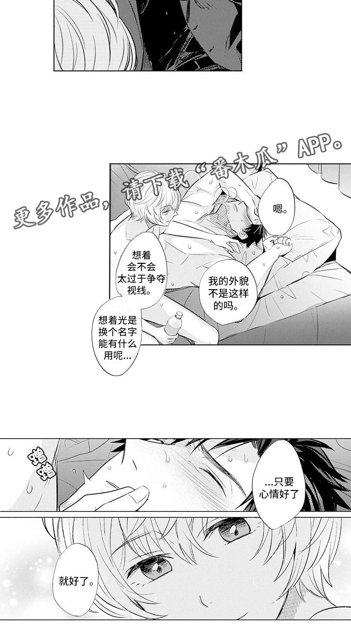 《美丽相拥》漫画最新章节第10章：心情好免费下拉式在线观看章节第【1】张图片