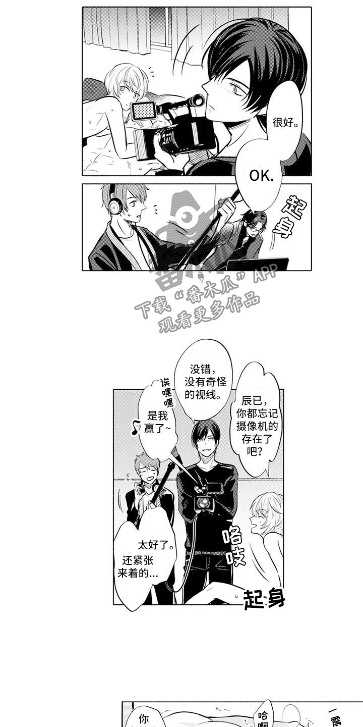 《美丽相拥》漫画最新章节第10章：心情好免费下拉式在线观看章节第【3】张图片