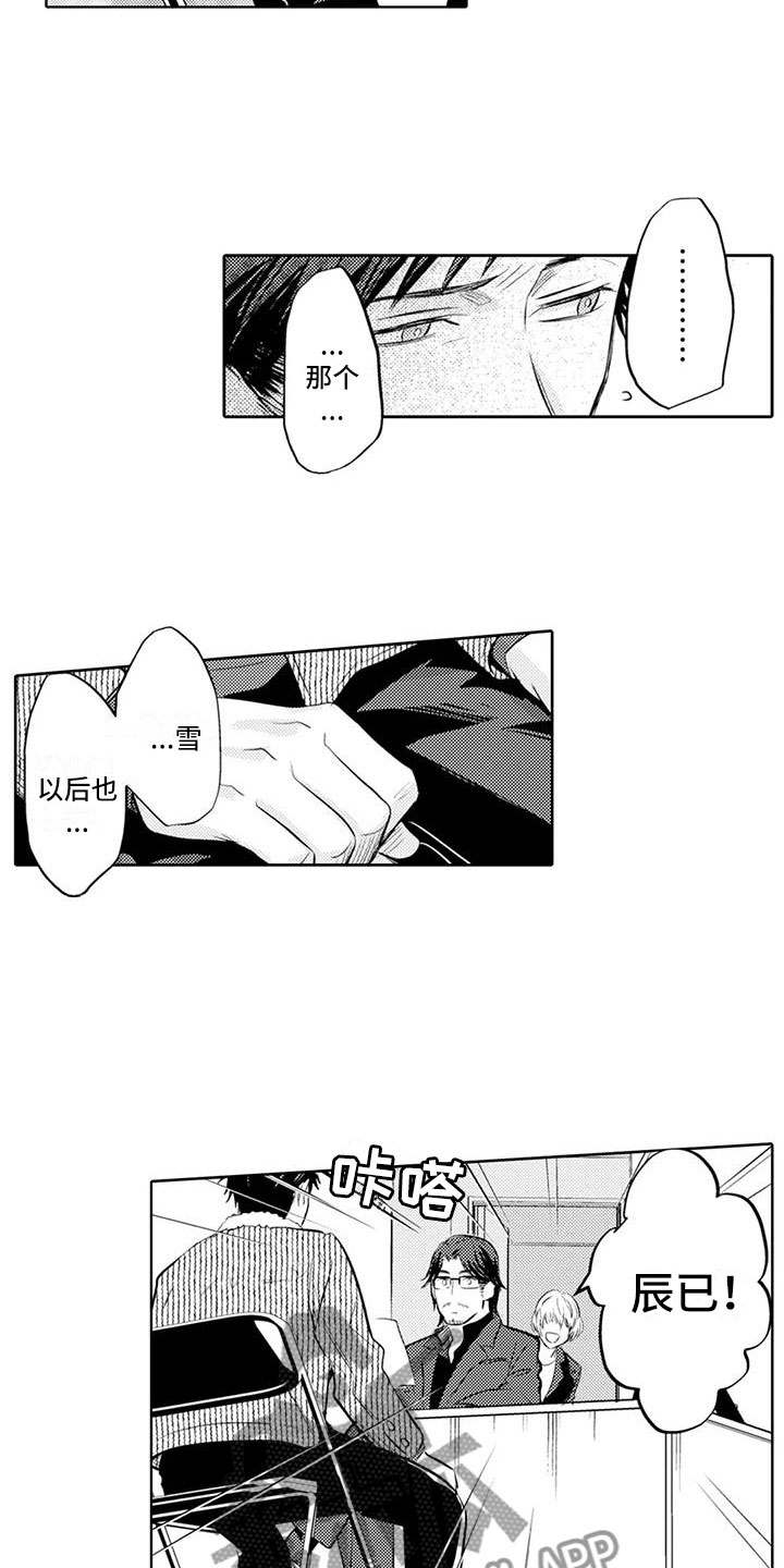 《美丽相拥》漫画最新章节第11章：特殊情况免费下拉式在线观看章节第【6】张图片