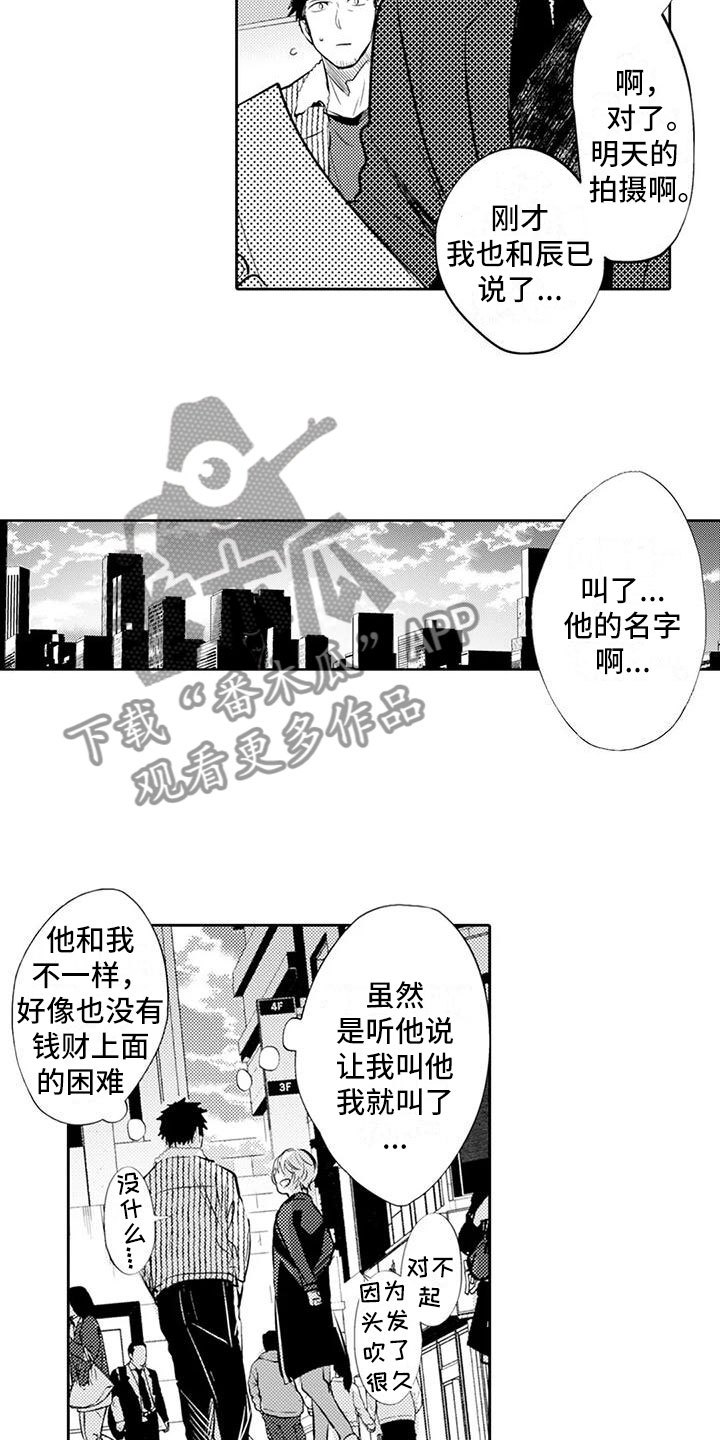 《美丽相拥》漫画最新章节第11章：特殊情况免费下拉式在线观看章节第【4】张图片