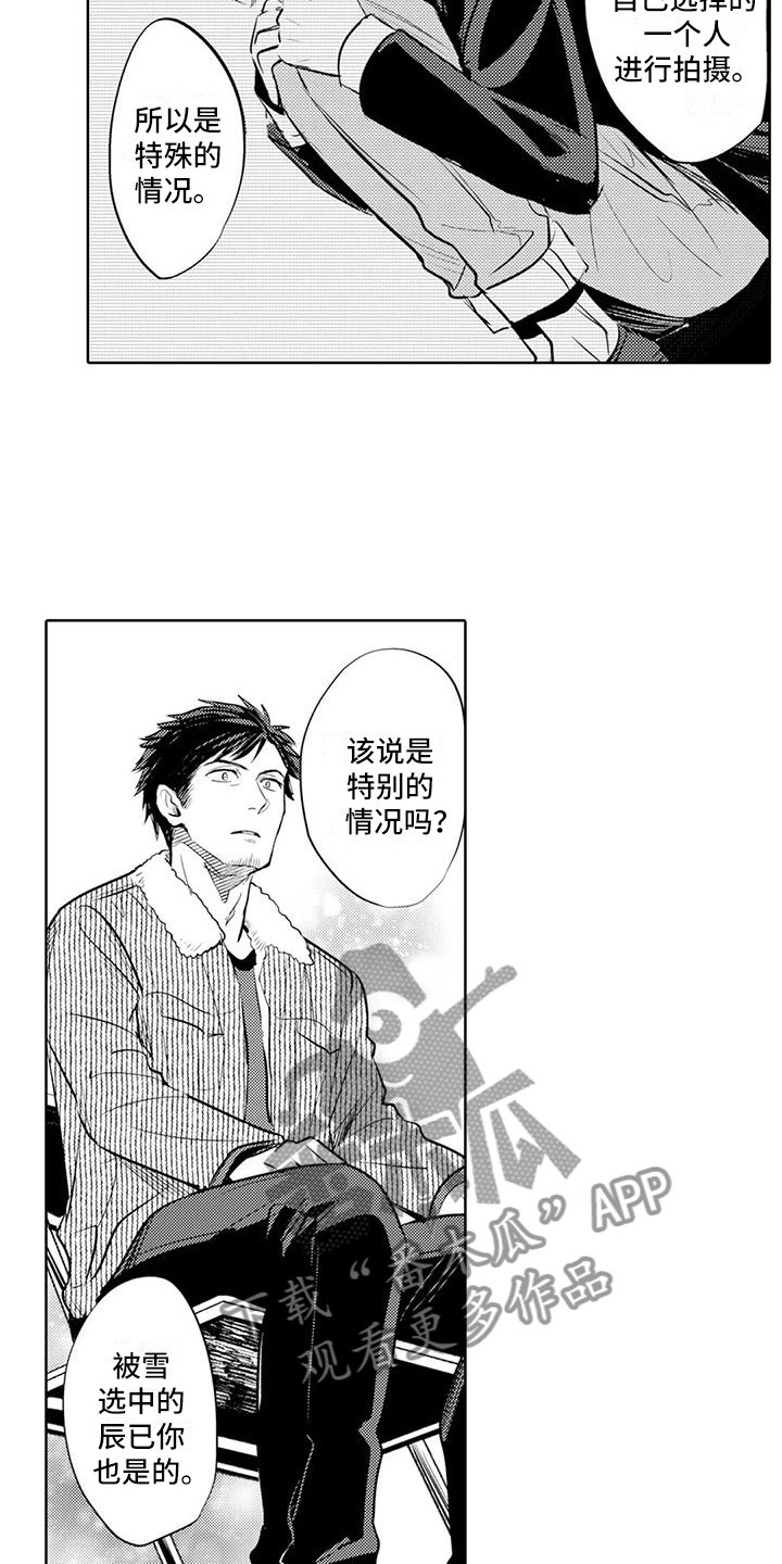 《美丽相拥》漫画最新章节第11章：特殊情况免费下拉式在线观看章节第【7】张图片