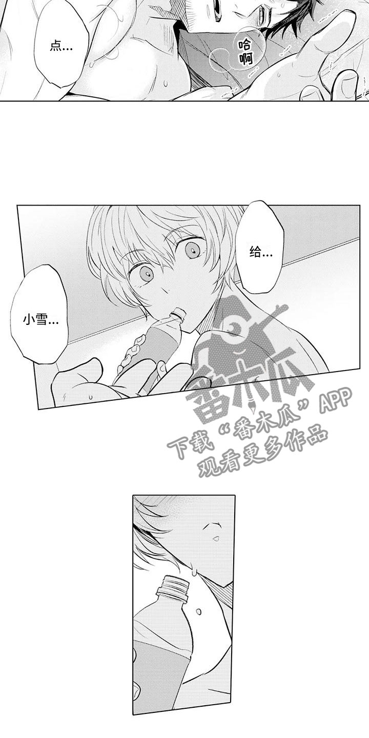 《美丽相拥》漫画最新章节第11章：特殊情况免费下拉式在线观看章节第【14】张图片