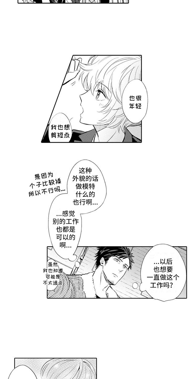 《美丽相拥》漫画最新章节第11章：特殊情况免费下拉式在线观看章节第【3】张图片