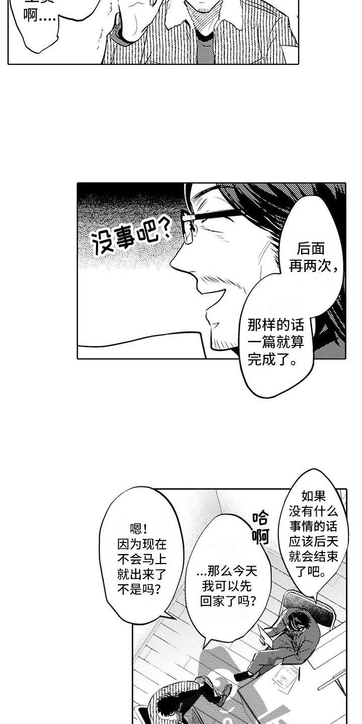 《美丽相拥》漫画最新章节第11章：特殊情况免费下拉式在线观看章节第【11】张图片