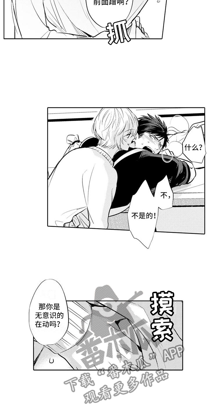 《美丽相拥》漫画最新章节第14章：你真卑鄙免费下拉式在线观看章节第【7】张图片