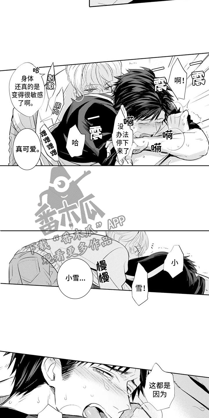 《美丽相拥》漫画最新章节第14章：你真卑鄙免费下拉式在线观看章节第【4】张图片