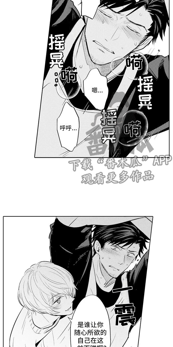 《美丽相拥》漫画最新章节第14章：你真卑鄙免费下拉式在线观看章节第【8】张图片