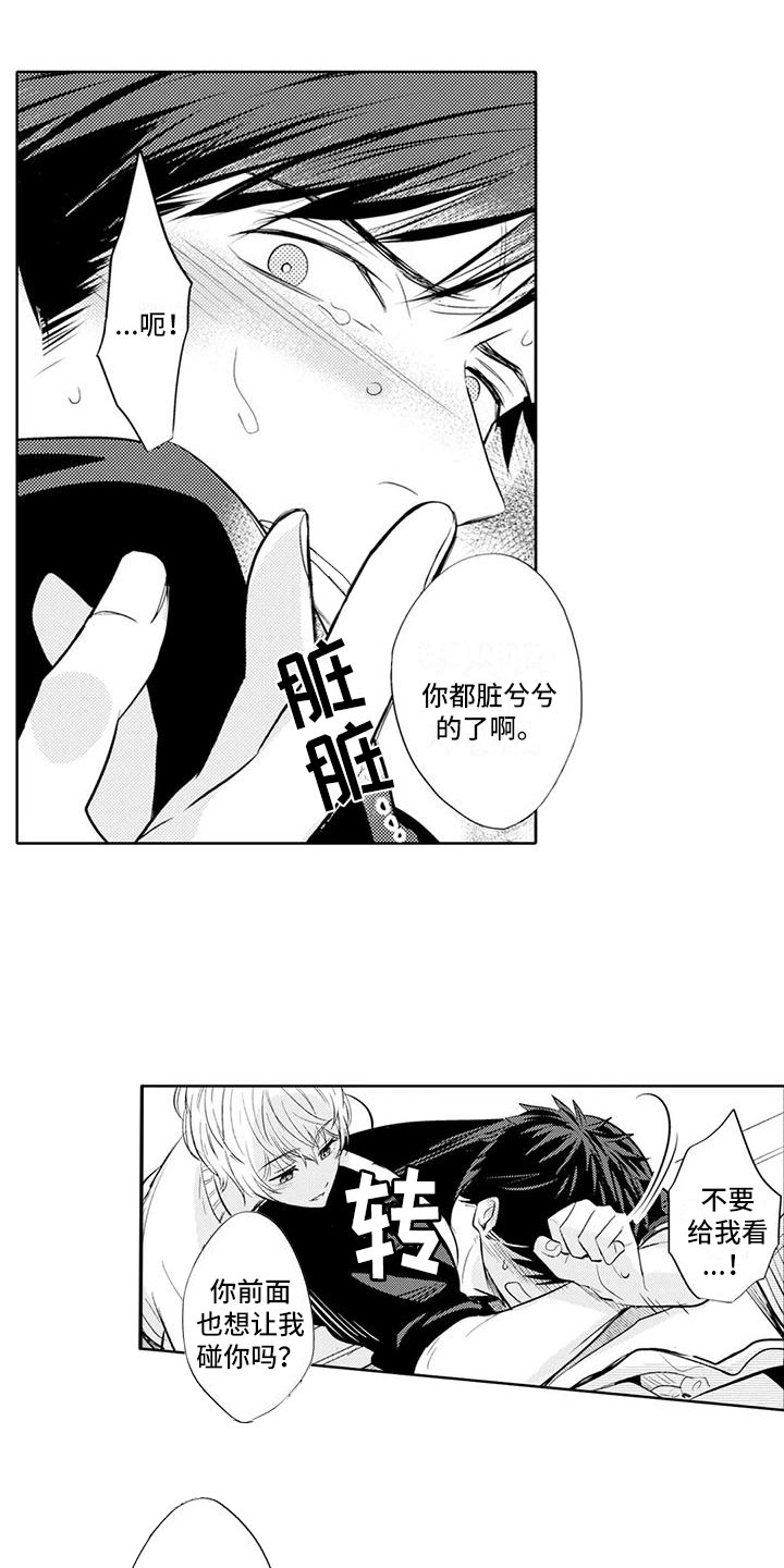 《美丽相拥》漫画最新章节第14章：你真卑鄙免费下拉式在线观看章节第【6】张图片